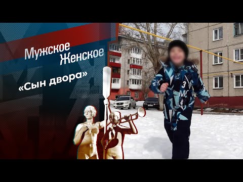 Бандит? Мужское / Женское. Выпуск от 07.09.2026