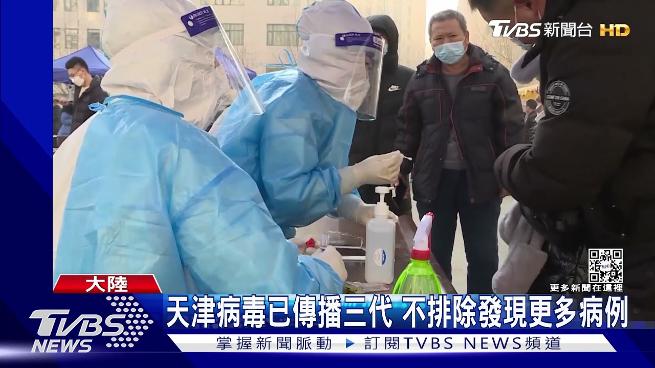 Omicron入侵北京護城河 天津爆2例本土確診