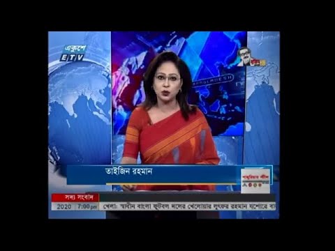07 pm News || সন্ধ্যা ৭টার সংবাদ || 29 June 2020 || ETV News