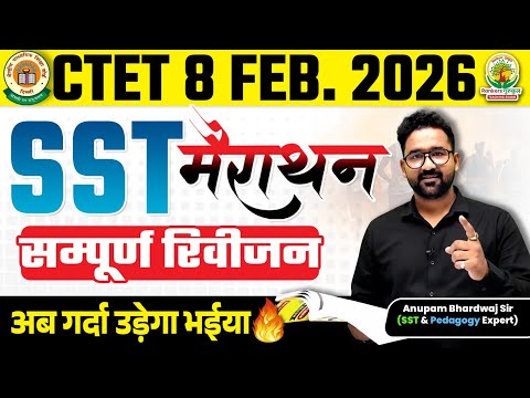 CTET 2026 SST Marathon Class | CTET SST Paper 2 Marathon | CTET Social Science Marathon Class #CTET