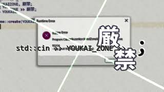 【合作単品】YOUKAIZONEエラー