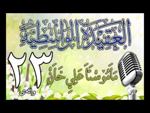 وانەی بیست و سێیەم