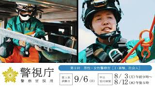 警察官