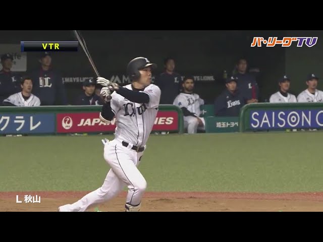 ライオンズ・秋山 本日2本のアーチ!!