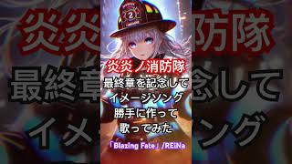 [Vtub] 新人翻唱歌手/vtuber REiNa 7th 原創曲