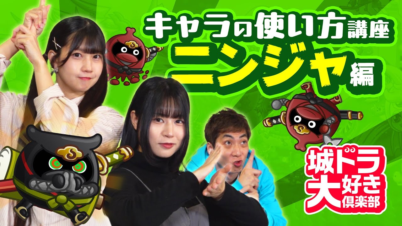 大好き倶楽部（ニンジャの使い方）