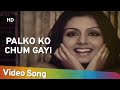 Palko Ko Chum Gayi (HD) | Priyatama (1977) Song | Jeetendra | Neetu Singh Hit Song