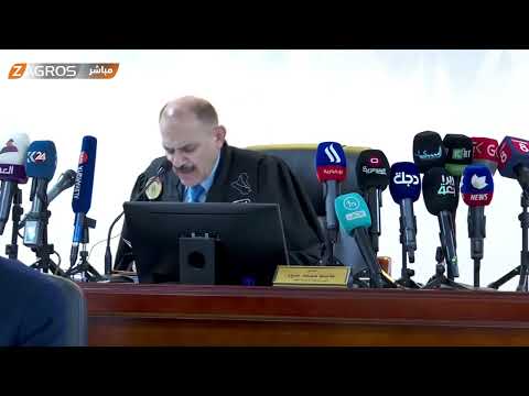 شاهد بالفيديو.. مباشر.. كلمة المحكمة الاتحادية العليا بشأن رواتب موظفي إقليم #كوردستان