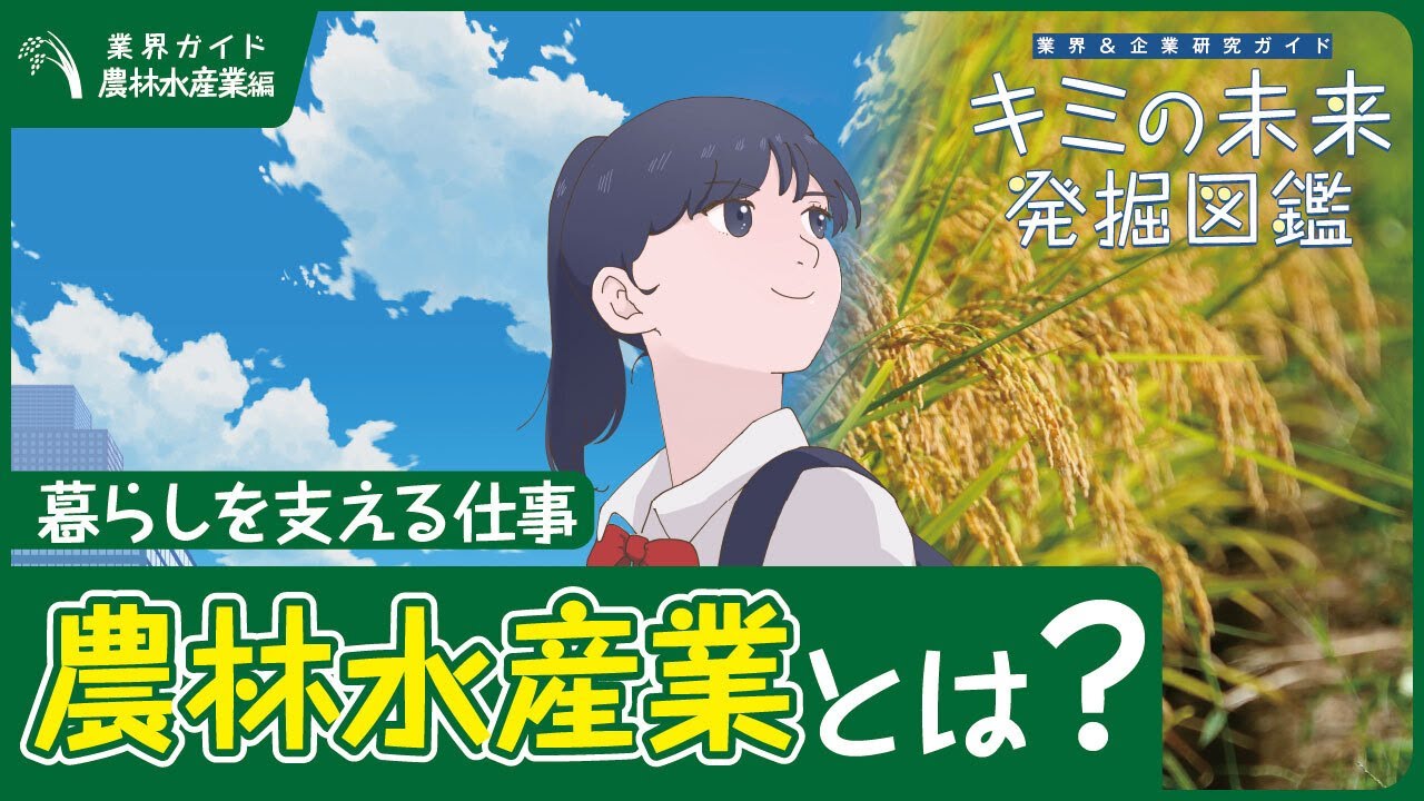 農林水産業の動画
