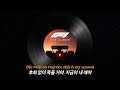 F1 더 무비 OST Don Toliver Lose My Mind Feat Doja Cat 가사 해석 번역 Lyrics