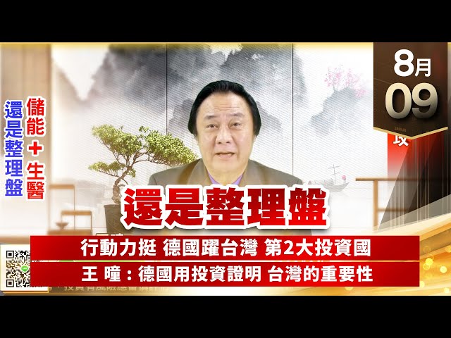 【王者至尊】王曈 0809《【還是整理盤】》碩天3617⊕，旺矽6223強攻｜【光學王+元宇宙王+安控王+IC設計王】加入line@ king5588