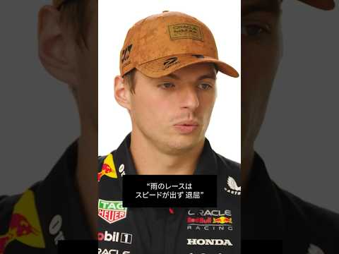 雨の日のF1レースは退屈!? #techsupport