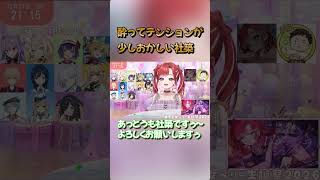 酔ってテンションが少しおかしい社築（３タテ激萎え社築） #にじさんじ切り抜き#早乙女ベリー生誕祭2026