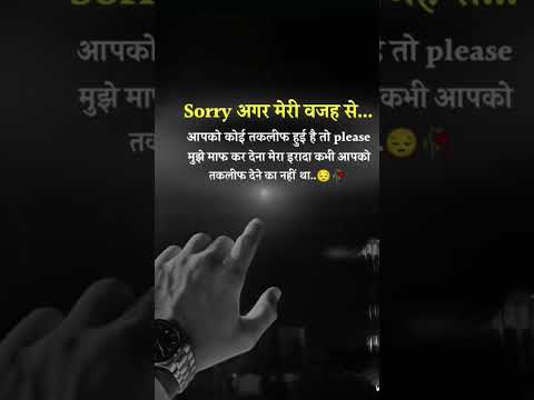 sorry अगर मेरी वजह से #entertainment #sad #shayari #trendingshorts #emotional #sorrynotsorry