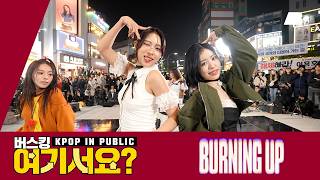 Download lagu [버스킹 여기서요?] 미야오 MEOVV - BURNING UP | 커버댄스 Dance Cover @신촌스타광장 mp3