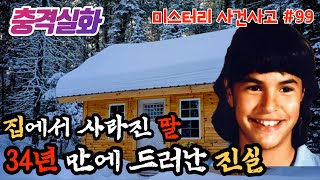 Download lagu Shocking True StoryㅣThe Missing Daughter and the Murderer's Profile Revealed 34 Years Later #99ㅣY... mp3 Download lagu Shocking True StoryㅣThe Missing Daughter and the Murderer's Profile Revealed 34 Years Later #99ㅣY... mp3