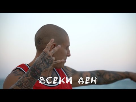 GOCATA - ВСЕКИ ДЕН (official video)