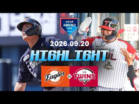 [한화이글스 vs LG트윈스] 9.20(일) 야구 하이라이트｜2026 KBO 리그