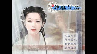 [昱泉]  還有人記得 新神鵰俠侶嗎