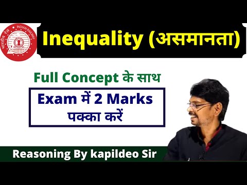 Inequalities | Inequality Best Trick/Concept | Rly Group - D/IBPS/RRB/Bank /NTPC/SSC-By Kapildeo Sir
