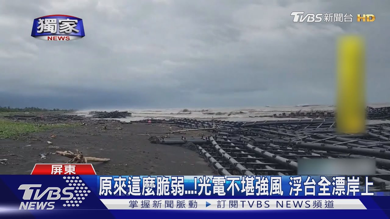 獨／光電浮台殘骸漂岸上！經濟部補助1億元計畫「不堪一擊」