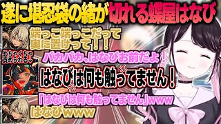 先輩に責められ我慢の限界が来てキレるはなびに爆笑するなずぴ【花芽なずな/一ノ瀬うるは/紡木こかげ/神成きゅぴ/蝶屋はなび/切り抜き/R.E.P.O】