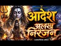 Aadesh alakh Niranjan power Jon powerful song 🚩💐🙏
