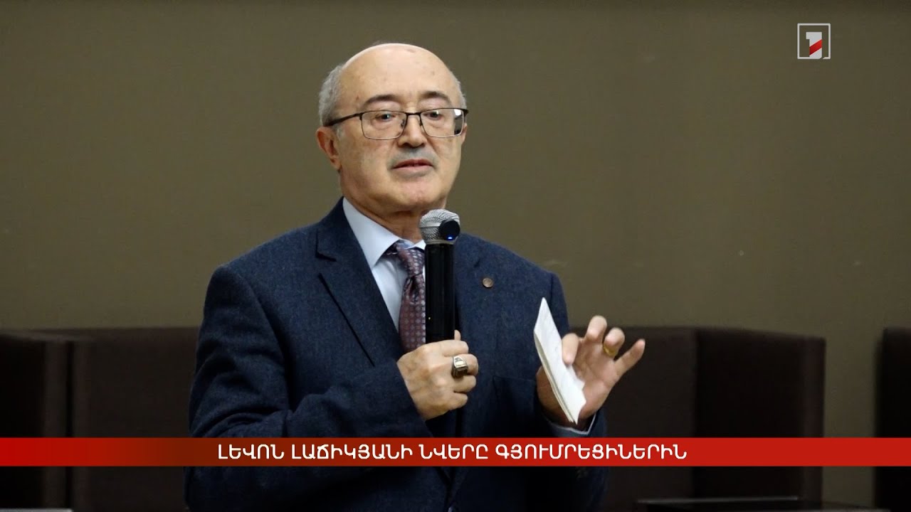 Լևոն Լաճիկյանի նվերը գյումրեցիներին