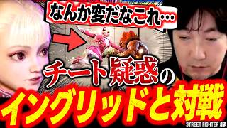 【スト6】異変を感じて速攻で見破るウメハラ、チート疑惑のイングリッドと遭遇・SFLのプロ勢と豪鬼でランクマ対戦！【ストリートファイター6/梅原大吾】