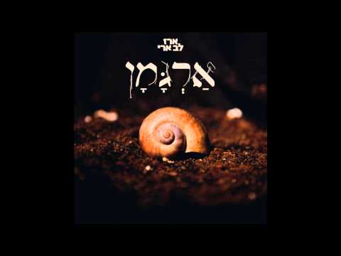 Video thumbnail for Bevo Yomi - בבוא יומי