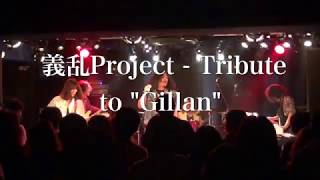 Are You Sure? (cover) / “Gillan” tribute band