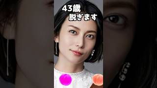 柴咲コウのピタ止め！#43歳 #かわいい