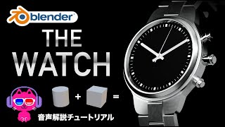 訂正：〜「ひょうけい軸」と読んでいますが、「変形軸（へんけいじく）」の間違いです。（00:10:37 - 00:20:24） - 【Blender】腕時計をモデリングしよう・Eevee【音声解説チュートリアル】