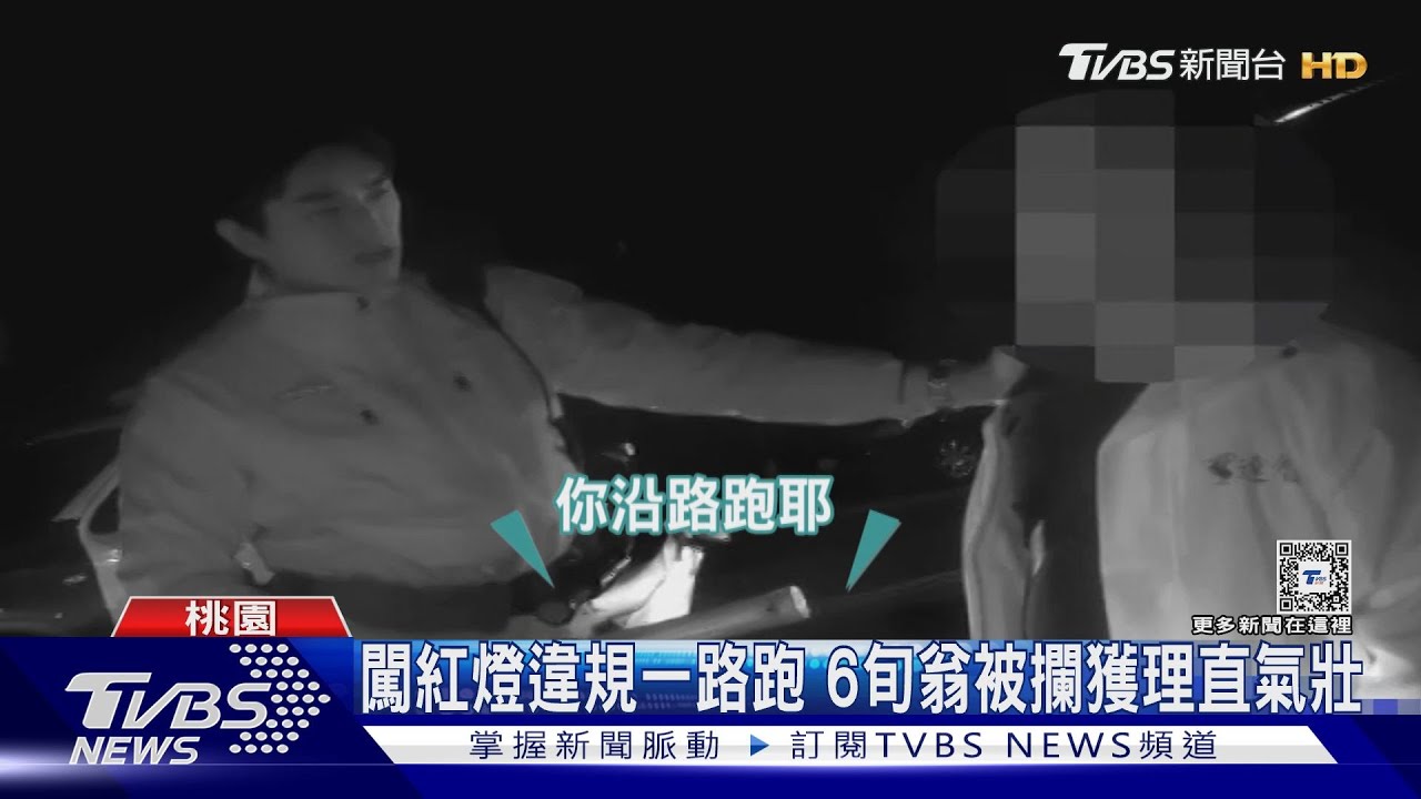 阿伯又出事!闖紅燈一路跑 警圍堵抓人被囂張回嗆