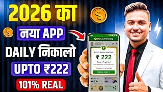 Paisa kamane wala app 2026 | NEW UPI MONEY EARNING APP | New Earning App Today thumbnail