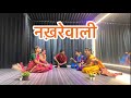 Nakhrewali नख़रेवाली DANCE COVER