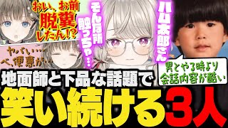 【面白まとめ】酷すぎる会話内容に笑いが止まらなくなる3人&完璧な地面師詠唱をする小森めと【英リサ/ヘンディー/トナカイト/ぶいすぽ/apex/切り抜き/vtuber】
