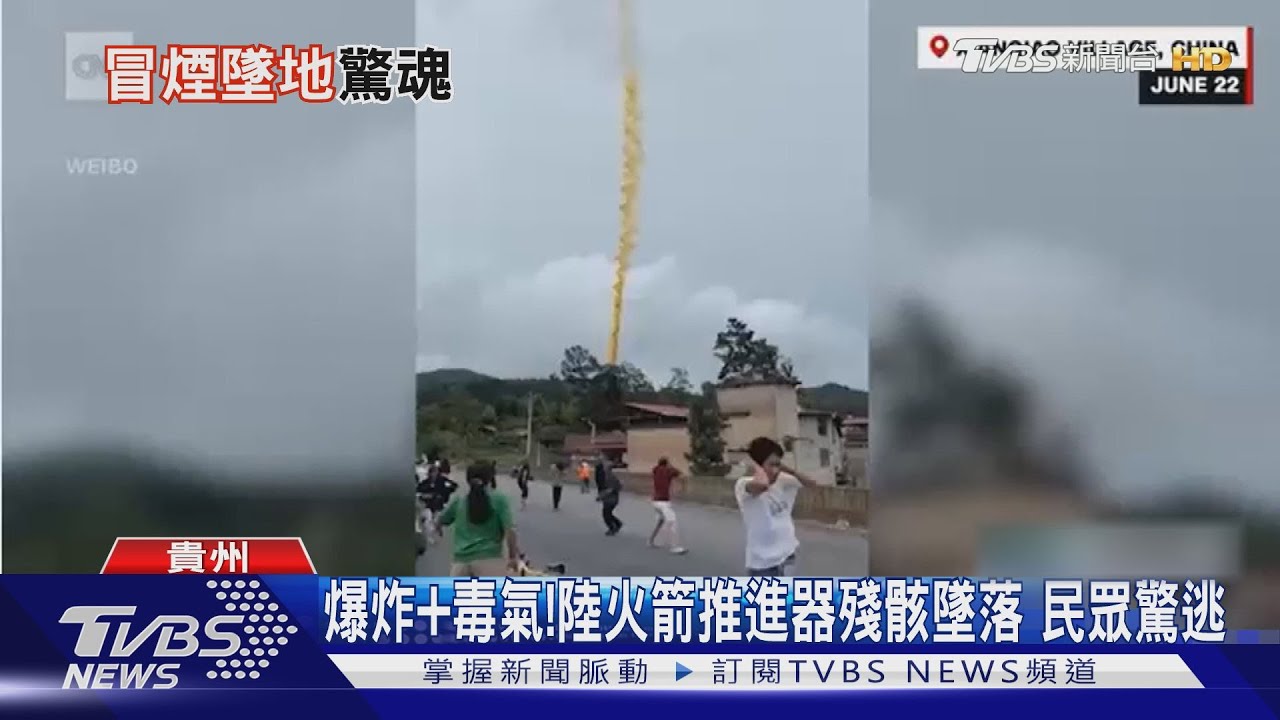 天降圓柱體!傳爆炸巨響民眾驚逃 陸火箭推進器殘骸墜落貴州