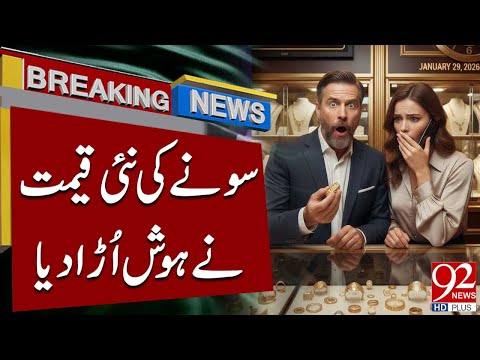 Huge Surge in Gold Prices Again, 29 January 2025 | Gold Prices Latest Update | Breaking | 92NewsHD