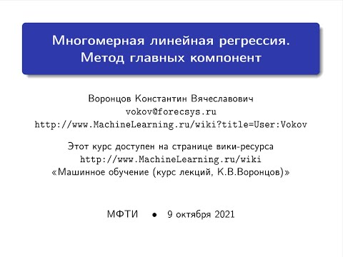 Математические основы машинного обучения. Лекция 6.