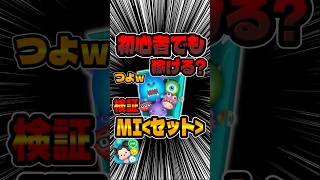 初心者でも稼げる？初心者目線でプレイしてみた！モンスターズインクセット#ツムツム