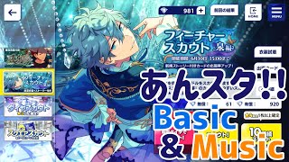 【ゆっくり実況】フィーチャースカウト泉編22連【あんスタ!!Basic&Music】