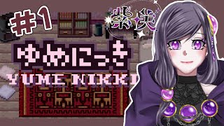 【#1】ゆめにっき　pc版【紫咲】