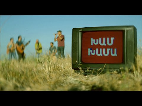 Կաթիլ - Խամ-խամա | Katil - Kham-Khama (Official Lyric Video)