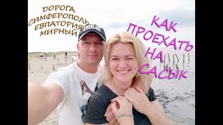Озеро сасык саки рыбалка