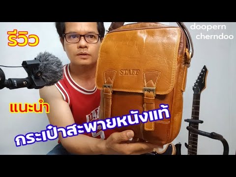 รีวิวกระเป๋า สตางค์ หนัง แท้