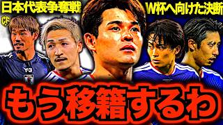 【侍争奪戦】サッカー日本代表が移籍市場で評価爆上がりしすぎてヤバい！全10選手の噂を1本にまとめてみた
