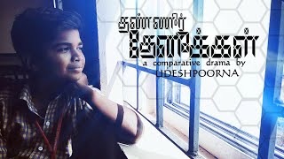 preview picture of video 'தண்ணீர் தேனீக்கள் - A COMPARATIVE DRAMA BY UDESHPOORNA & CREW || shot on smartphone'