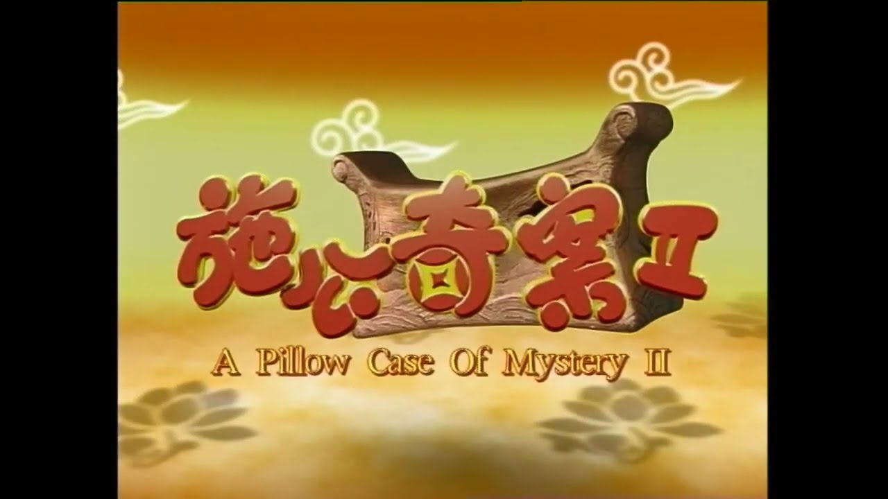 A Pillow Case Of Mystery 2 (施公奇案2) DVD Trailer (2010)