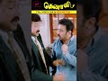 Adhuvarai Endra Gadhi Shorts KamalHaasan Thenali CrazyMohan